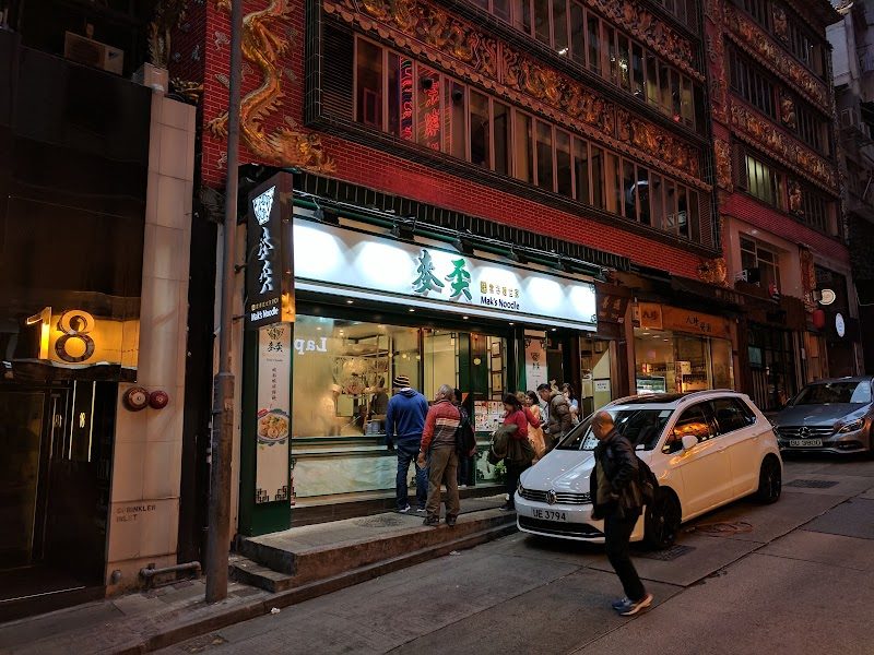 Mak's Noodle (Wellington Street)