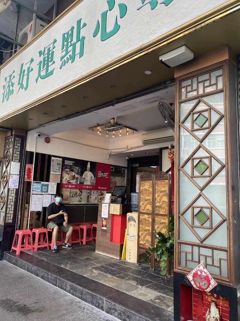 Tim Ho Wan (Sham Shui Po)