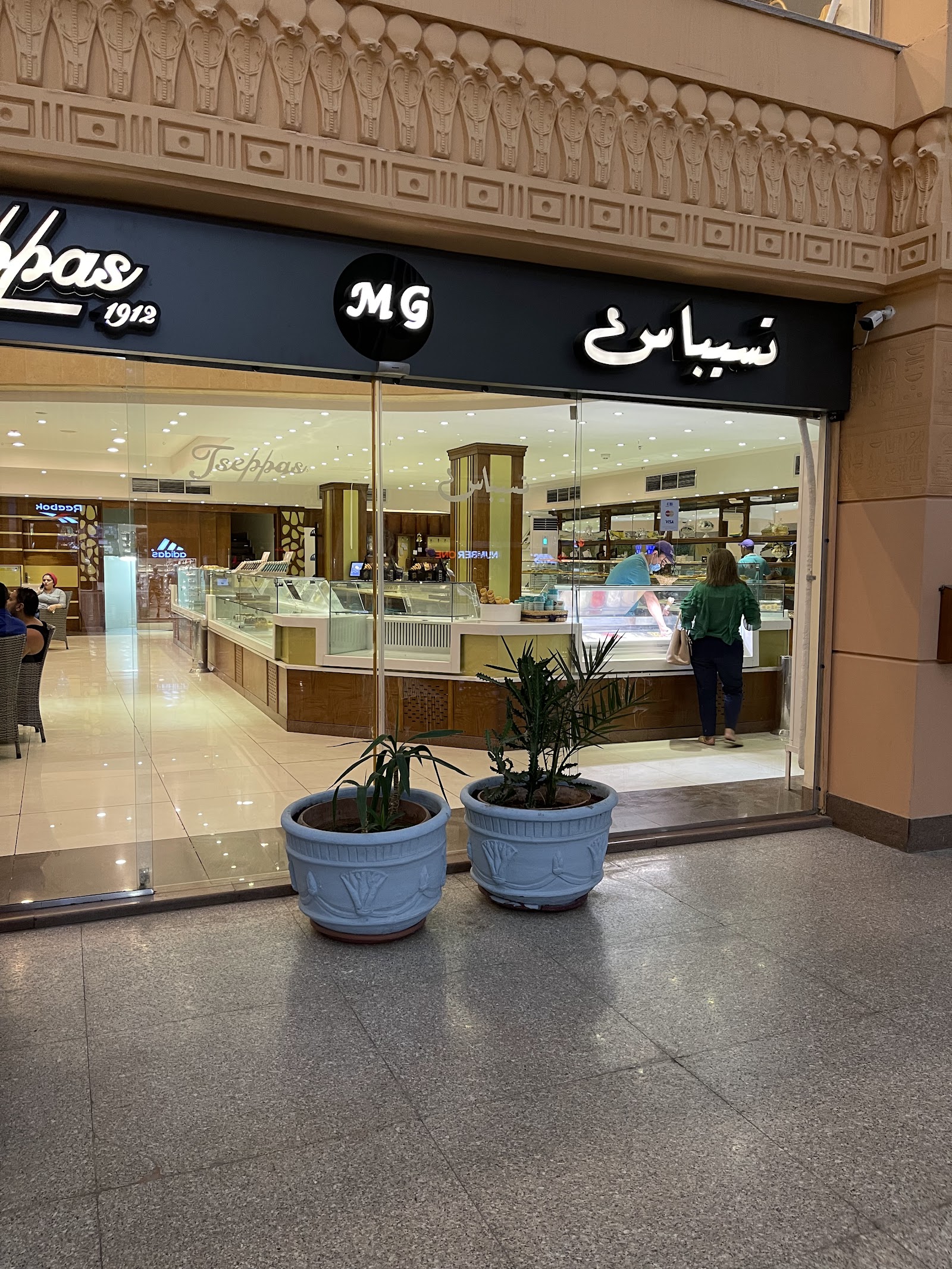 Genena City Mall